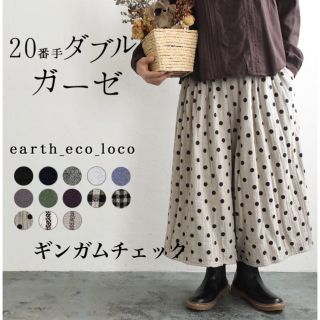 エコロコ(ecoloco)のダブルガーゼ20番手フレアパンツ★エコロコ★ギンガムチェック(カジュアルパンツ)