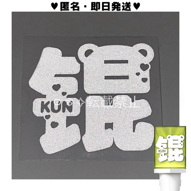 チソンくん NCT ペンライト ステッカー 格安激安 - K-POP・アジア チソンくん NCT ペンライト ステッカー 格安激安 - K-POP・アジア