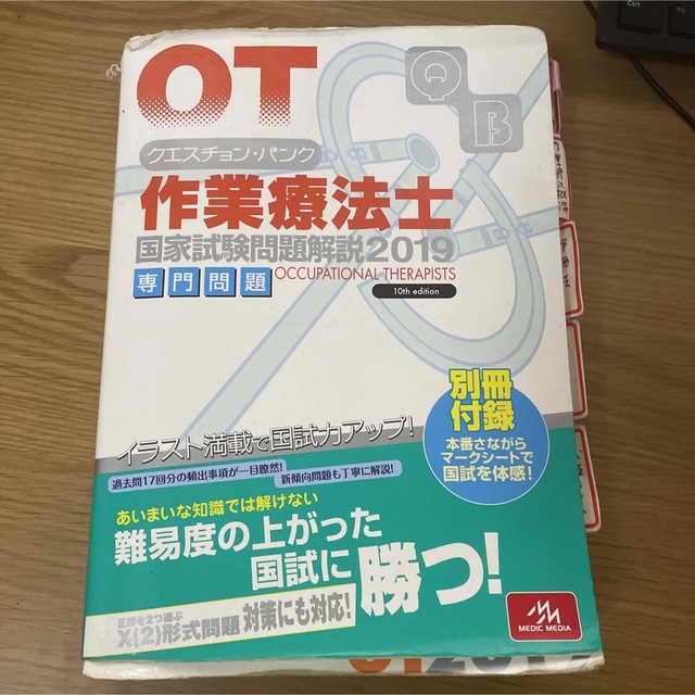 資格検定クエスチョン・バンク理学療法士国家試験問題解説専門問題