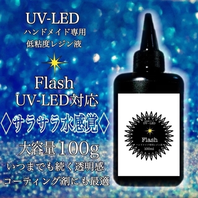 専用 フラッシュスーパー低粘度レジン液100g10本+低粘度レジン 専用 フラッシュスーパー低粘度レジン液100g10本+低粘度レジン