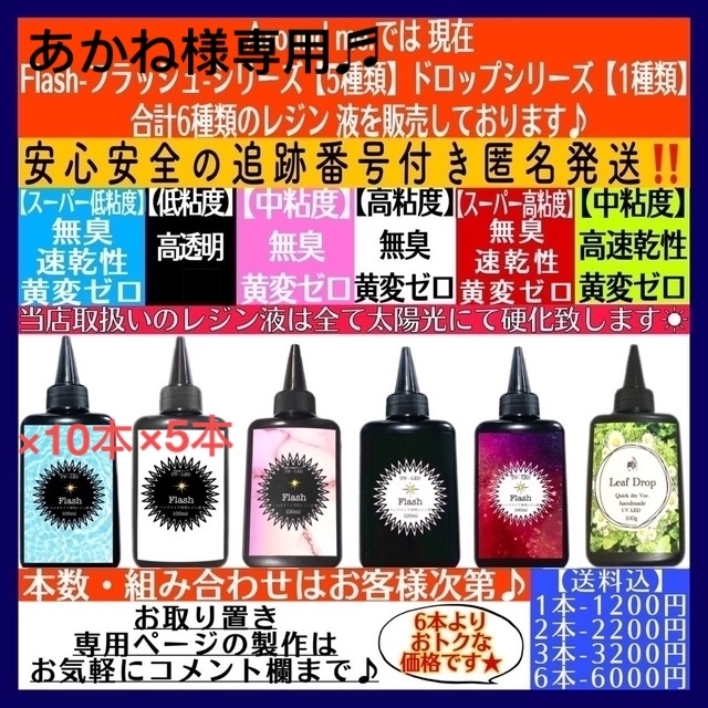 専用 フラッシュスーパー低粘度レジン液100g10本+低粘度レジン 専用 フラッシュスーパー低粘度レジン液100g10本+低粘度レジン