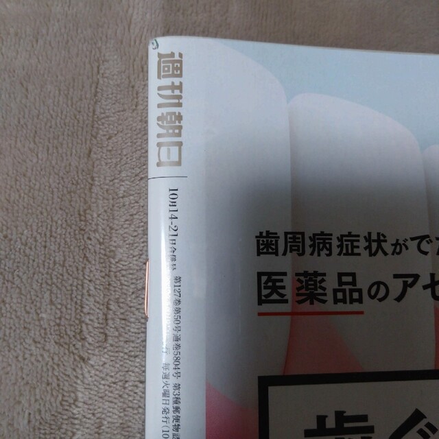 ジャニーズJr.(ジャニーズジュニア)の週刊朝日　Ａぇ！group エンタメ/ホビーの雑誌(音楽/芸能)の商品写真