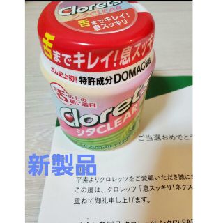 クロレッツ　Clorets　ボトル　シタclear　新製品　新発売　未発売　レア(菓子/デザート)