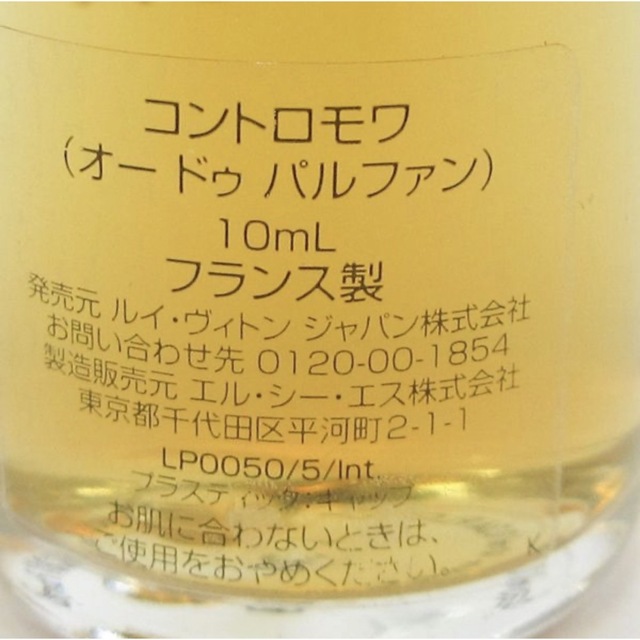 【ルイ・ビトン】 コントロモワ オーデパルファム・スプレータイプ 100ml