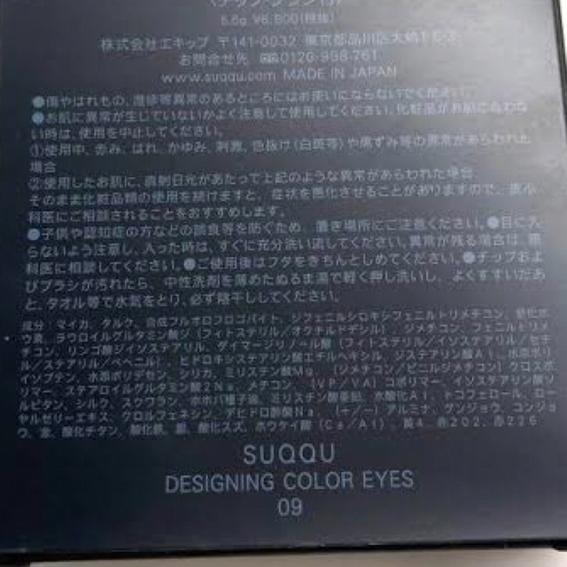 SUQQU(スック)のSUQQU デザイニングカラーアイズ 09 涼月 コスメ/美容のベースメイク/化粧品(アイシャドウ)の商品写真