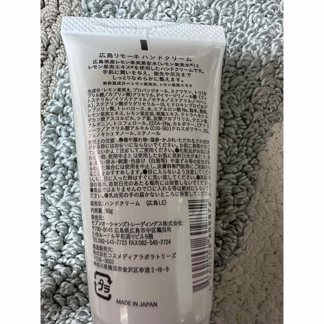 広島リモーネ　ハンドクリーム コスメ/美容のボディケア(ハンドクリーム)の商品写真
