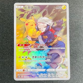 ポケモン(ポケモン)の【美品】ピカチュウ 073/071 CHR(シングルカード)