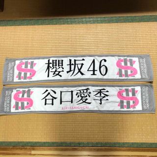 櫻坂46 3rdツアー2023 マフラータオルセット(アイドルグッズ)