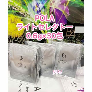 ポーラ(POLA)の新品★POLA  BAライトセレクター　30包(日焼け止め/サンオイル)