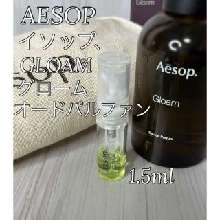イソップ(Aesop)の【4/10新発売】Aesop グローム 1.5ml サンプル(ユニセックス)