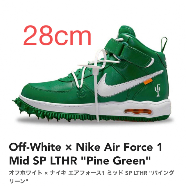 Off-White × Nike Air Force 1 Mid SP LTHR