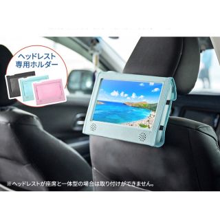 ポータブルDVDプレーヤー　後部座席用　ヘッドレスト専用ホルダー　ブラック(車内アクセサリ)