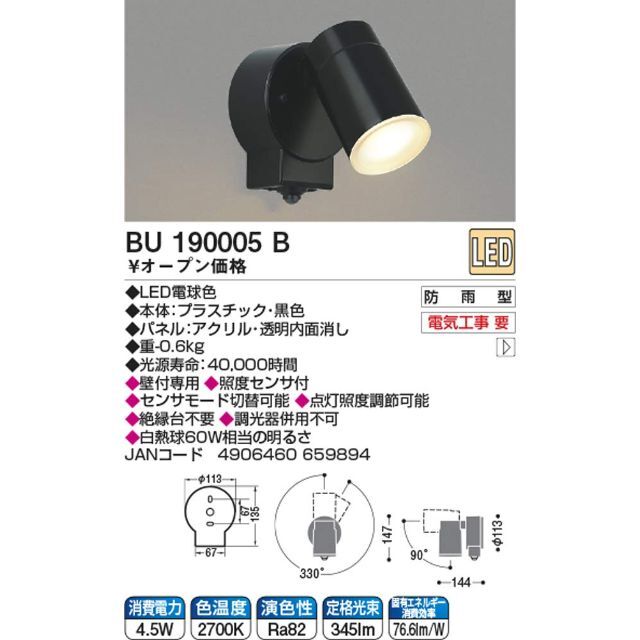コイズミ照明 LED防雨型スポットライト 屋外 人感センサー付 2700K電球色 - 4