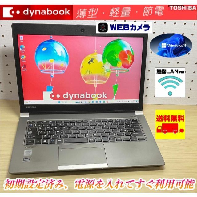 特価＞DynaBook R63/Y①  i5/8G/SSD256G/Office