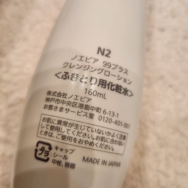 noevir(ノエビア)の「専用」NOEVIR　拭き取り化粧水+ヘアミスト コスメ/美容のスキンケア/基礎化粧品(クレンジング/メイク落とし)の商品写真