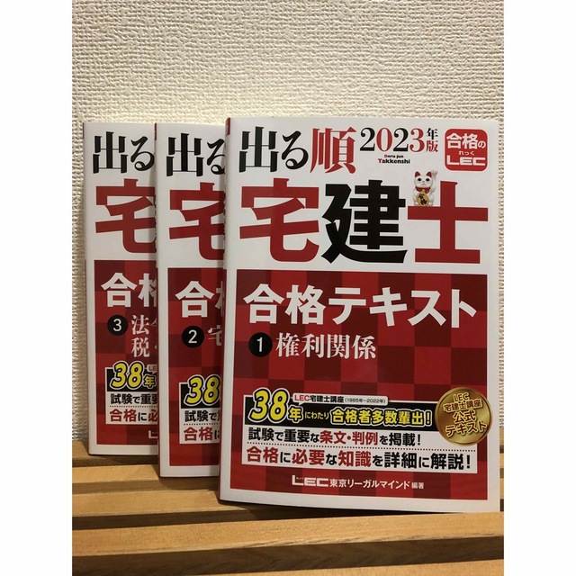 出る順宅建士合格テキスト 3冊セット　２０２３年版 第３６版