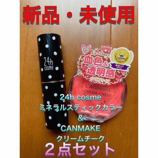 ニジュウヨンエイチコスメ(24h cosme)の24h cosme ミネラルスティックカラー&CANMAKE クリームチーク(口紅)