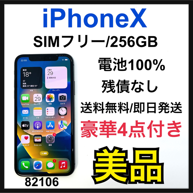 限定品国産 完動品SIMフリー美品iPhoneX本体256GBグレイau判定○ hZYnd