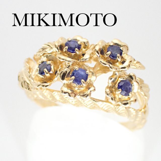 ミキモト MIKIMOTO K18YG サファイア フラワー リング 11号