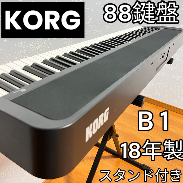 KORG B1 BK ブラック X型スタンドセット 電子ピアノ 88鍵盤 コルグ 今