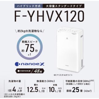 パナソニック(Panasonic)の【新品未開封】Panasonic 除湿機 ナノイーX YHVX-120(加湿器/除湿機)