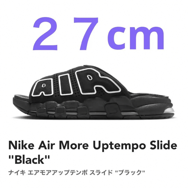 AIR MORE UPTEMPO SLIDE エア モア アップテンポ スライド