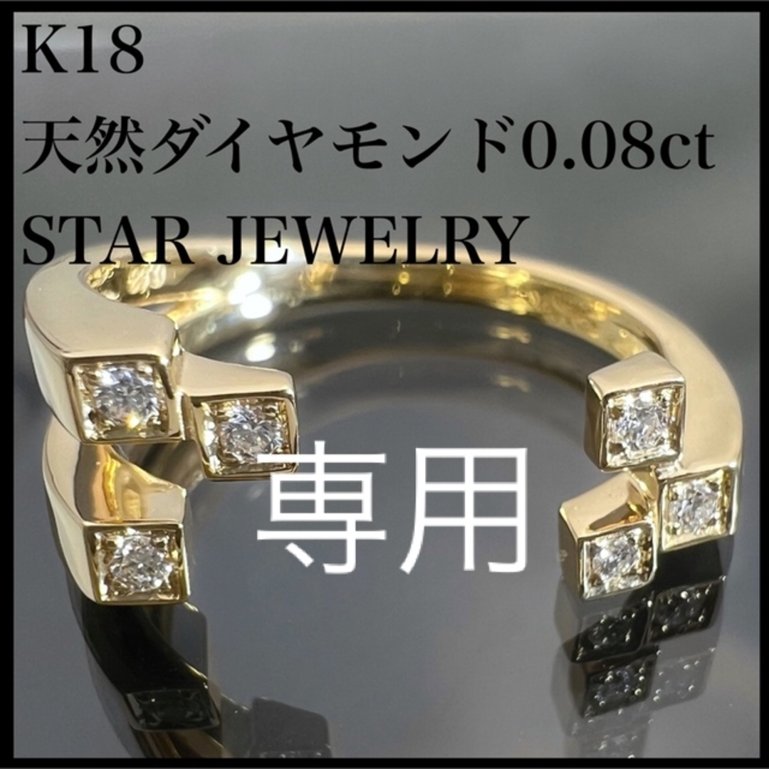 アクセサリーk18 天然 ダイヤモンド 0.08ct スタージュエリー ダイヤ リング