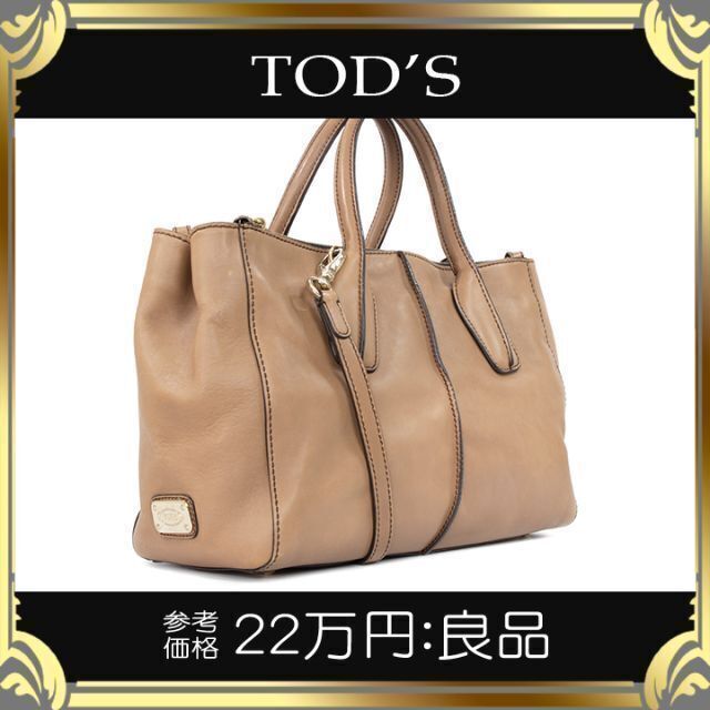 全額返金保証・送料無料】トッズの2wayバッグ・正規品・Dバッグ・人気