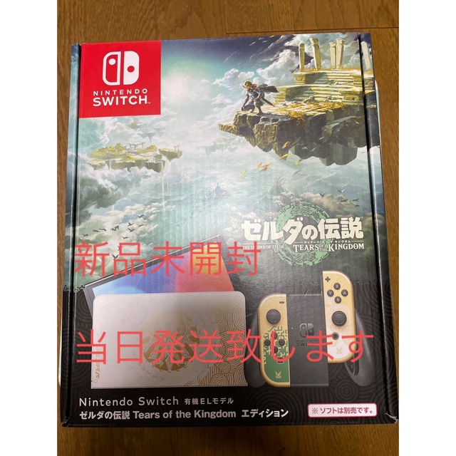 【新品未開封】Nintendo Switch（有機ELモデル）ゼルダの伝説 本体