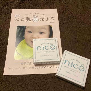 nico石鹸 ２個セット 2022.10(その他)