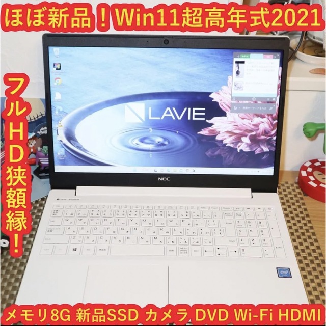 ほぼ新品!Win11超高年式2021/SSD/メモリ8G/無線/HDMI/カメラ 【期間