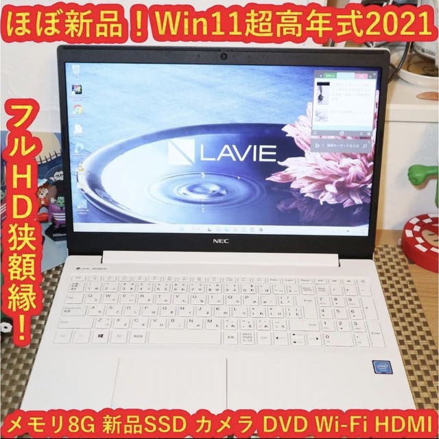 ほぼ新品！Win11超高年式2021/SSD/メモリ8G/無線/HDMI/カメラ - www