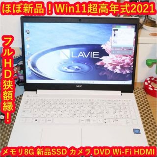 NEC LaVie 新品NVMe.SSD 小型軽量メモリ8GB  とにかく　静音