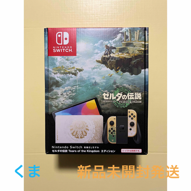 ゲームソフト/ゲーム機本体Nintendo Switch（有機ELモデル） ゼルダの伝説　エディション