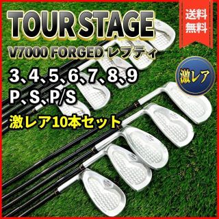 【良品】激レア TOUR STAGE V7000 FORGED レフティ 10本