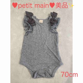 プティマイン(petit main)のpetit main☆Tシャツボディスーツ☆70cm☆美品(ロンパース)