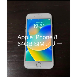 アイフォーン(iPhone)のApple iPhone 8 本体のみ　SIMフリー　SIM解除済み　64GB(スマートフォン本体)