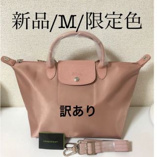 ロンシャン(LONGCHAMP)の//訳あり/新品LONGCHAMP プリアージュ3way M ベイビーピンク(トートバッグ)