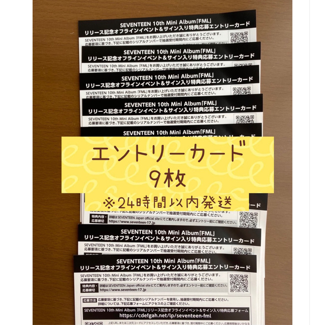 SEVENTEEN FML エントリカード　未使用　30枚　２４時間以内発送！