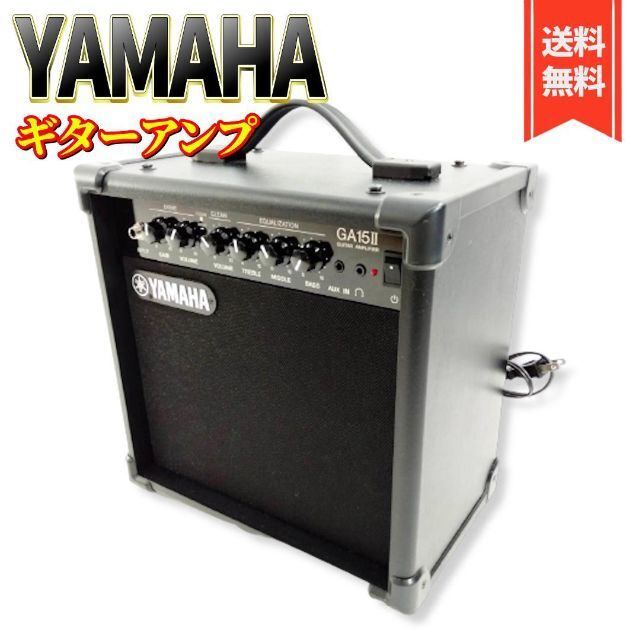 【美品】YAMAHA ギターアンプ GA15II  ヘッドホン端子付き ①