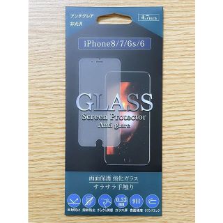 iPhone8/7/6s/6ガラスフイルム アンチグレア(非光沢)サラサラ手触り(保護フィルム)