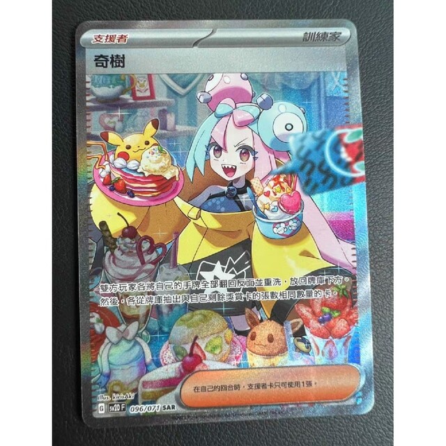 ポケモンカードゲーム スノーハザード クレイバースト ナンジャモ SAR