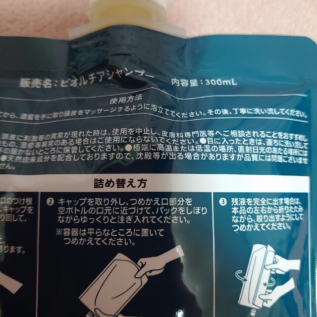 ☆yuika様☆ビオルチアシャンプー　2袋 コスメ/美容のヘアケア/スタイリング(シャンプー)の商品写真