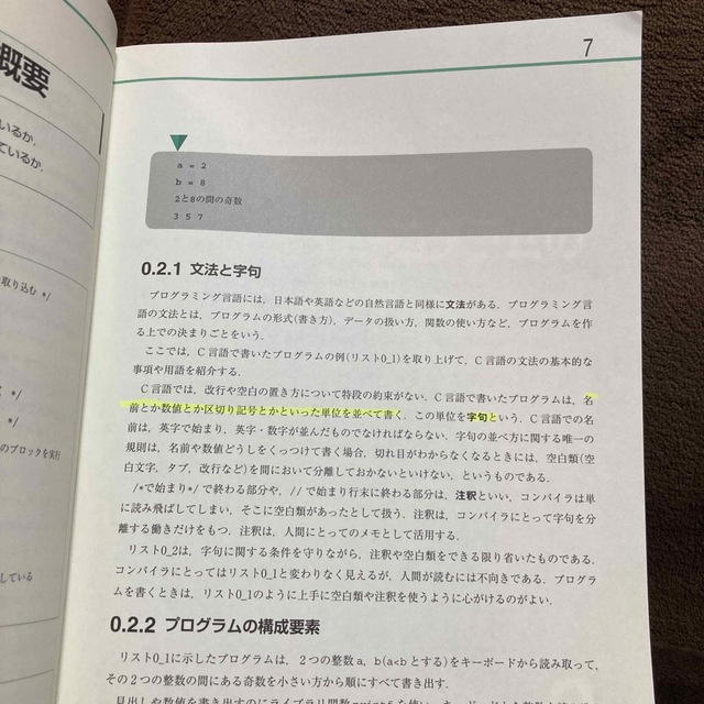 入門Ｃ言語 エンタメ/ホビーの本(コンピュータ/IT)の商品写真