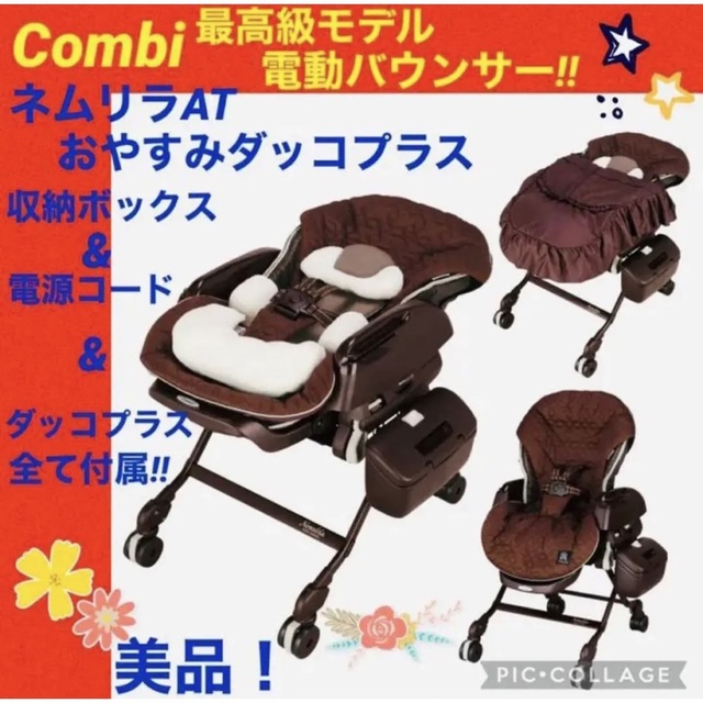 ☆美品☆】コンビ☆ネムリラAT☆電動バウンサー☆オートスイング☆ハイ
