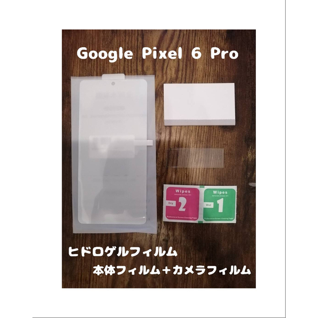 Google Pixel(グーグルピクセル)のヒドロゲルフィルム Google Pixel 6 Pro 背面カメラフィルム付 スマホ/家電/カメラのスマホアクセサリー(保護フィルム)の商品写真