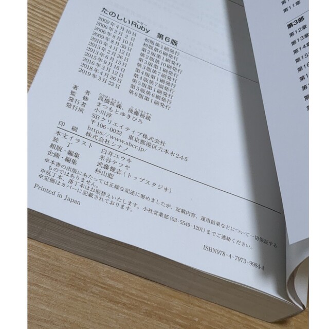 たのしいＲｕｂｙ 第６版 エンタメ/ホビーの本(コンピュータ/IT)の商品写真