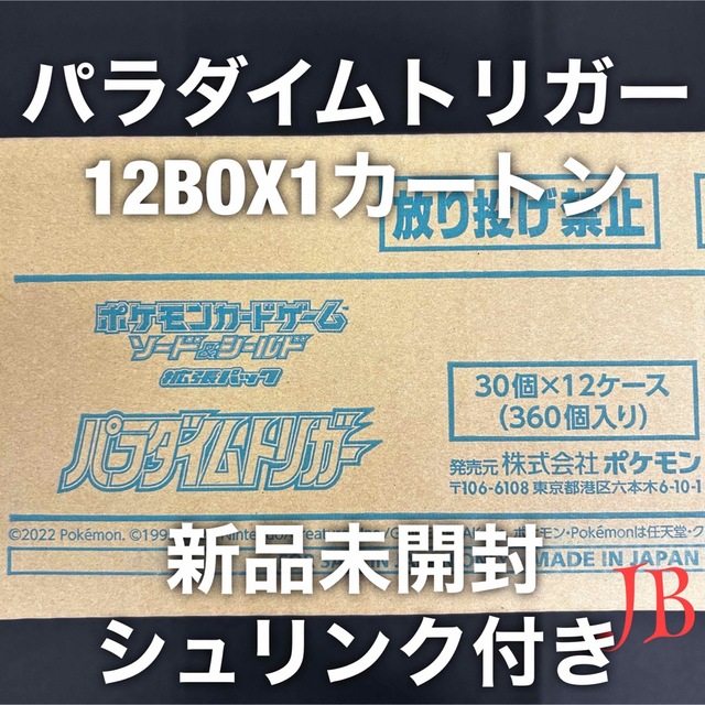 パラダイムトリガー　未開封　カートン　ポケモンカード