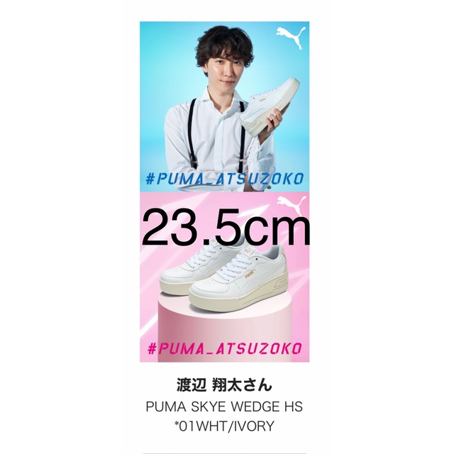 PUMA(プーマ)のPUMA SnowMan  渡辺翔太　23.5cm レディースの靴/シューズ(スニーカー)の商品写真