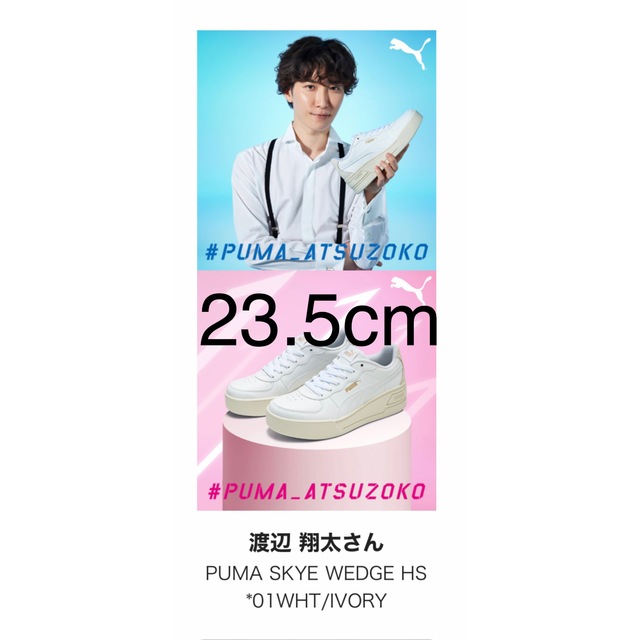 PUMA Puma Skye Wedge HS 23.5 SnowMan渡辺翔太